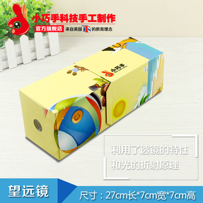 小学生光学潜望镜望远镜套装科技小制作发明diy 大童科学实验玩具