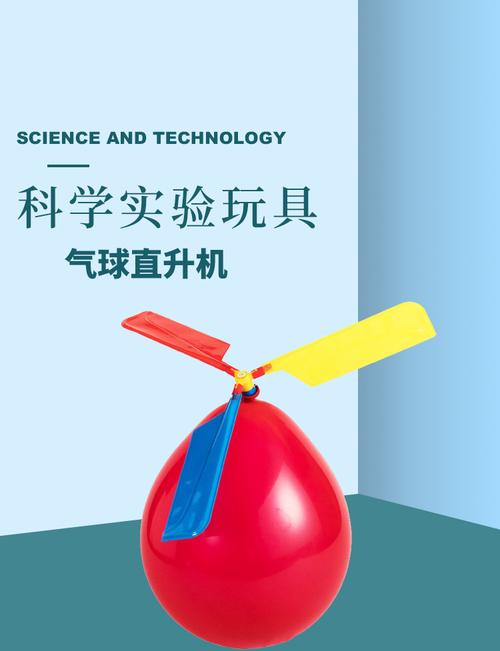 冲上云霄的梦想 儿童DIY气球直升机，玩转户外科学小实验